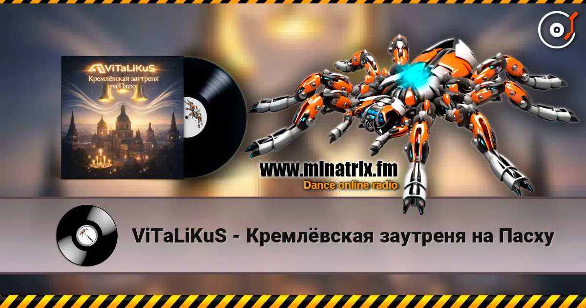 ViTaLiKuS - Кремлёвская заутреня на Пасху слухати онлайн у високій якості | Minatrix.FM