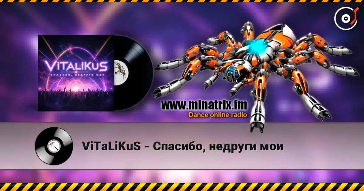 ViTaLiKuS - Спасибо, недруги мои listen online in high quality | Minatrix.FM