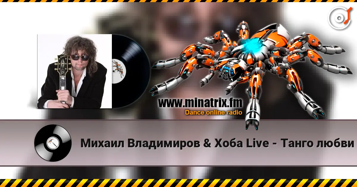 Михаил Владимиров & Хоба Live - Танго любви слухати онлайн у високій якості | Minatrix.FM