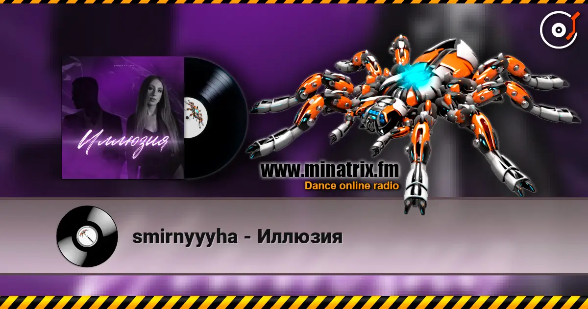 smirnyyyha - Иллюзия слухати онлайн у високій якості | Minatrix.FM