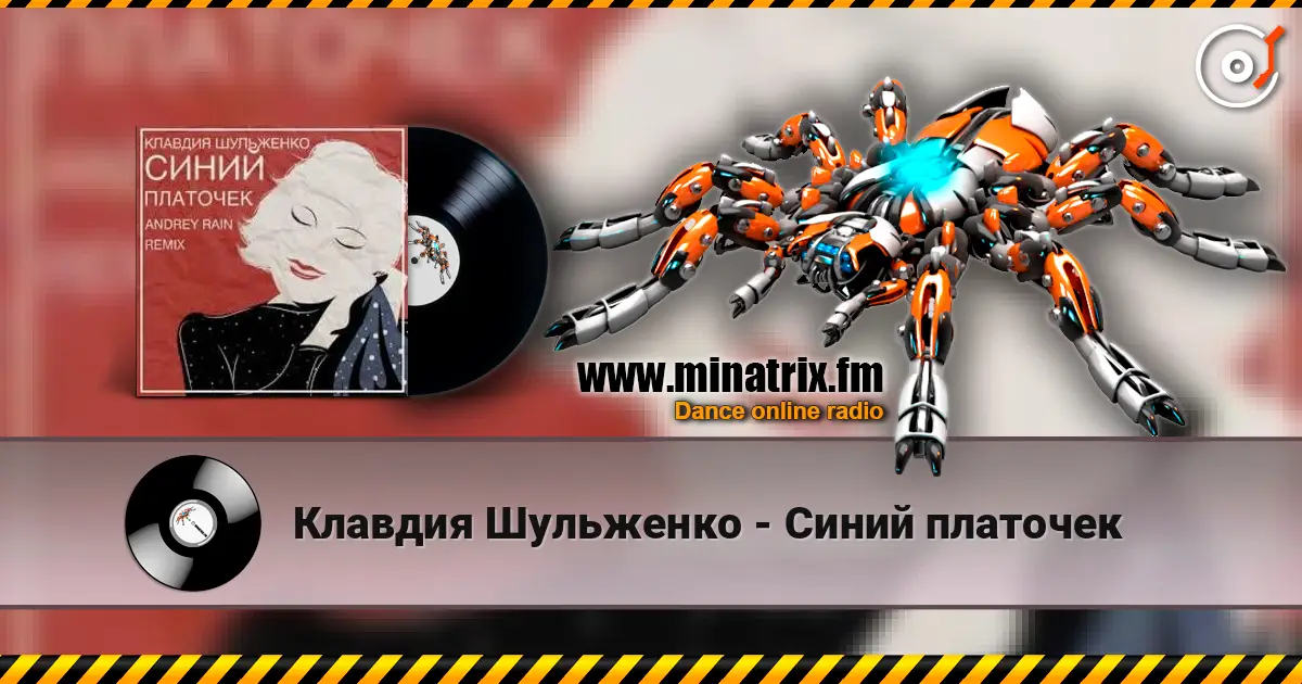 Клавдия Шульженко - Синий платочек слухати онлайн у високій якості | Minatrix.FM
