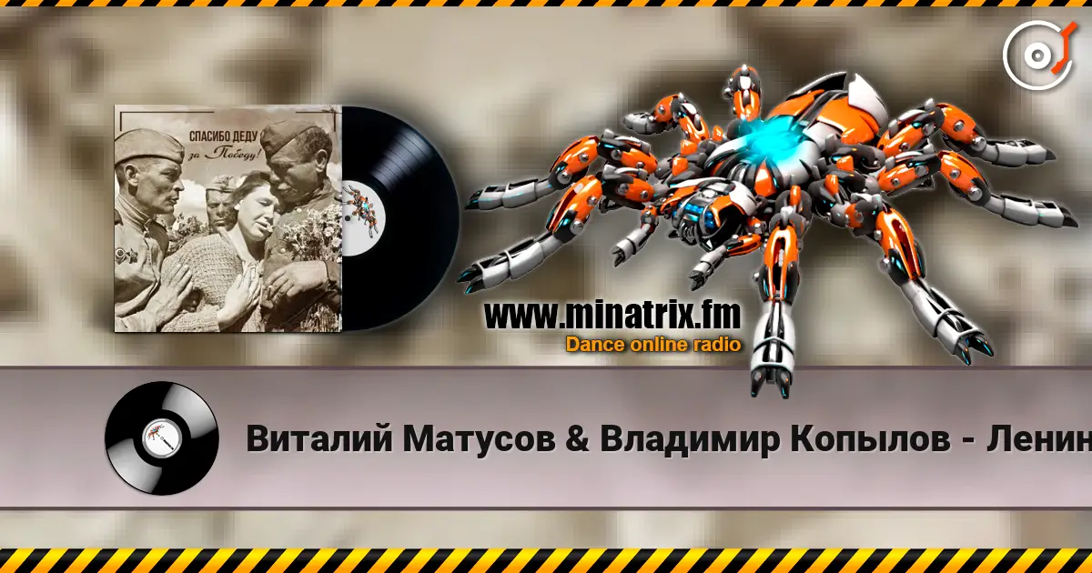 Виталий Матусов & Владимир Копылов - Ленинградская застольная слухати онлайн у високій якості | Minatrix.FM