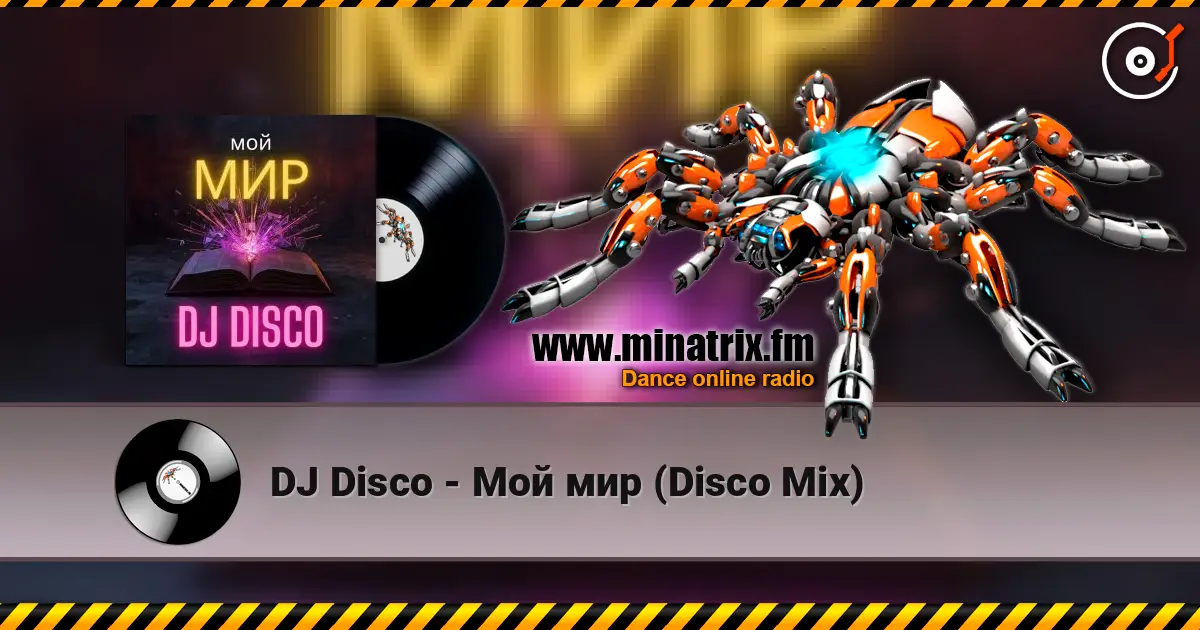 DJ Disco - Мой мир (Disco Mix) слухати онлайн у високій якості | Minatrix.FM