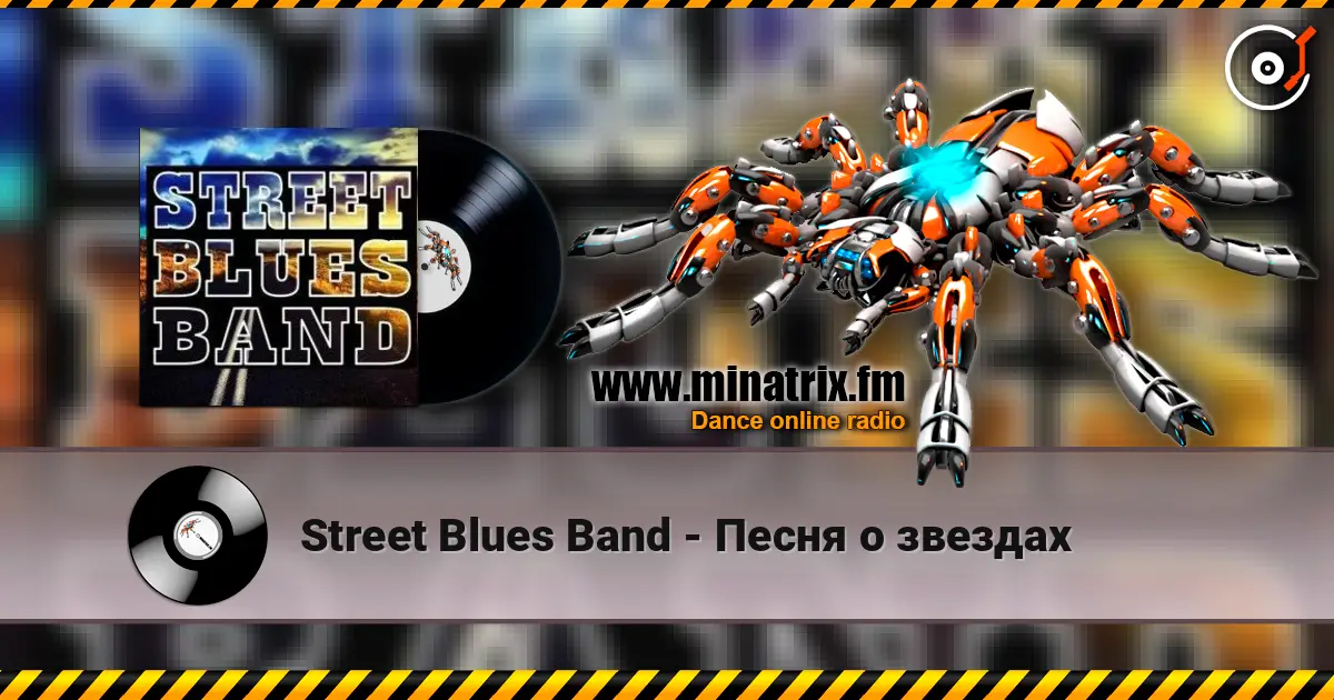 Street Blues Band - Песня о звездах слухати онлайн у високій якості | Minatrix.FM