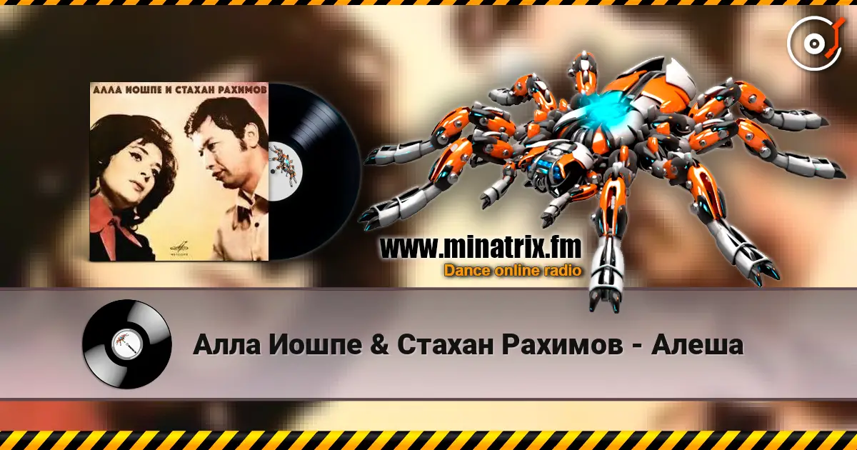 Алла Иошпе & Стахан  Рахимов - Алеша слухати онлайн у високій якості | Minatrix.FM