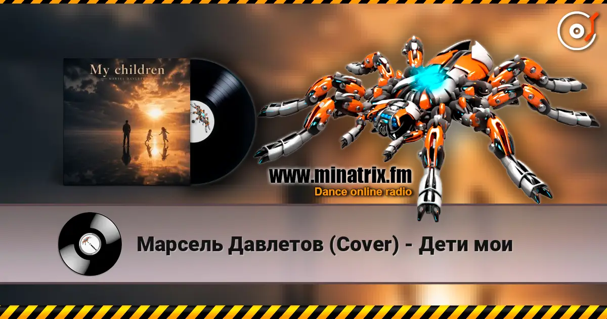 Марсель Давлетов (Cover) - Дети мои слухати онлайн у високій якості | Minatrix.FM