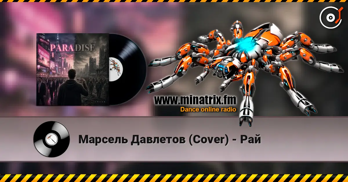 Марсель Давлетов (Cover) - Рай слухати онлайн у високій якості | Minatrix.FM