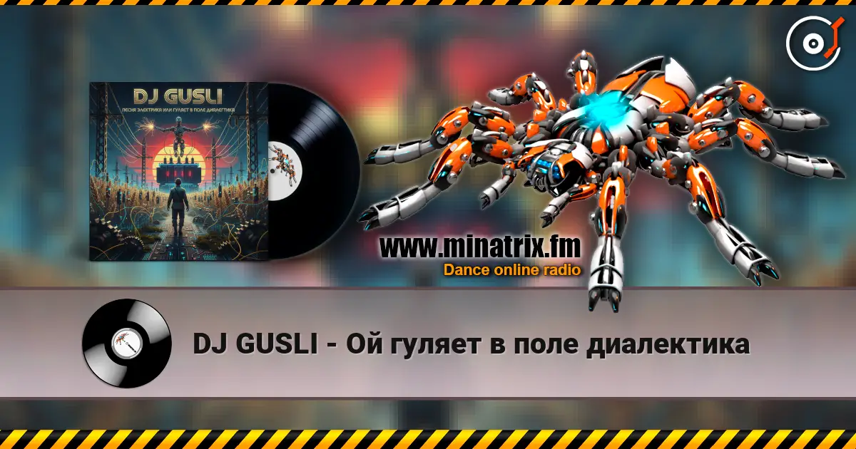 DJ GUSLI - Ой гуляет в поле диалектика слухати онлайн у високій якості | Minatrix.FM
