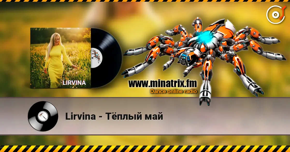 Lirvina - Тёплый май слухати онлайн у високій якості | Minatrix.FM