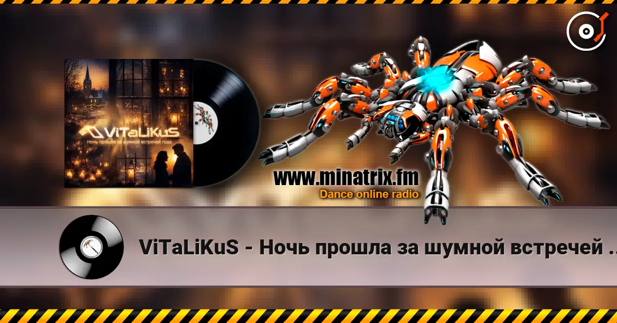 ViTaLiKuS - Ночь прошла за шумной встречей года listen online in high quality | Minatrix.FM