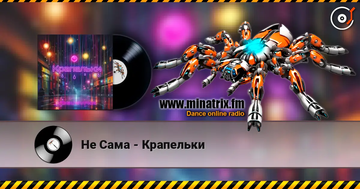 Не Сама - Крапельки слухати онлайн у високій якості | Minatrix.FM
