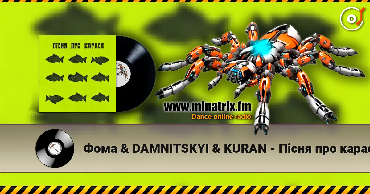 Фома & DAMNITSKYI & KURAN - Пісня про карася слухати онлайн у високій якості | Minatrix.FM