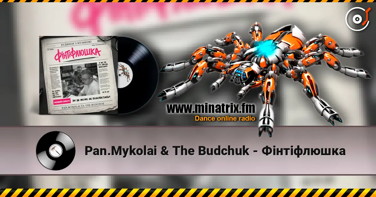 Pan.Mykolai & The Budchuk - Фінтіфлюшка слухати онлайн у високій якості | Minatrix.FM
