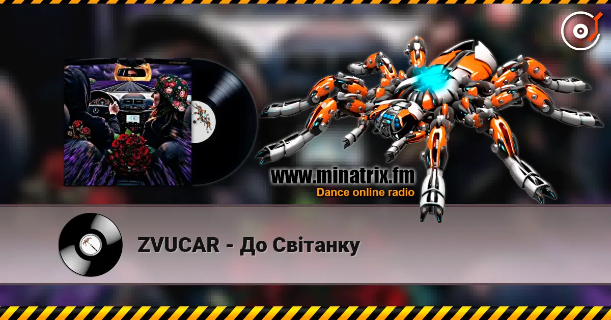ZVUCAR - До Світанку слухати онлайн у високій якості | Minatrix.FM
