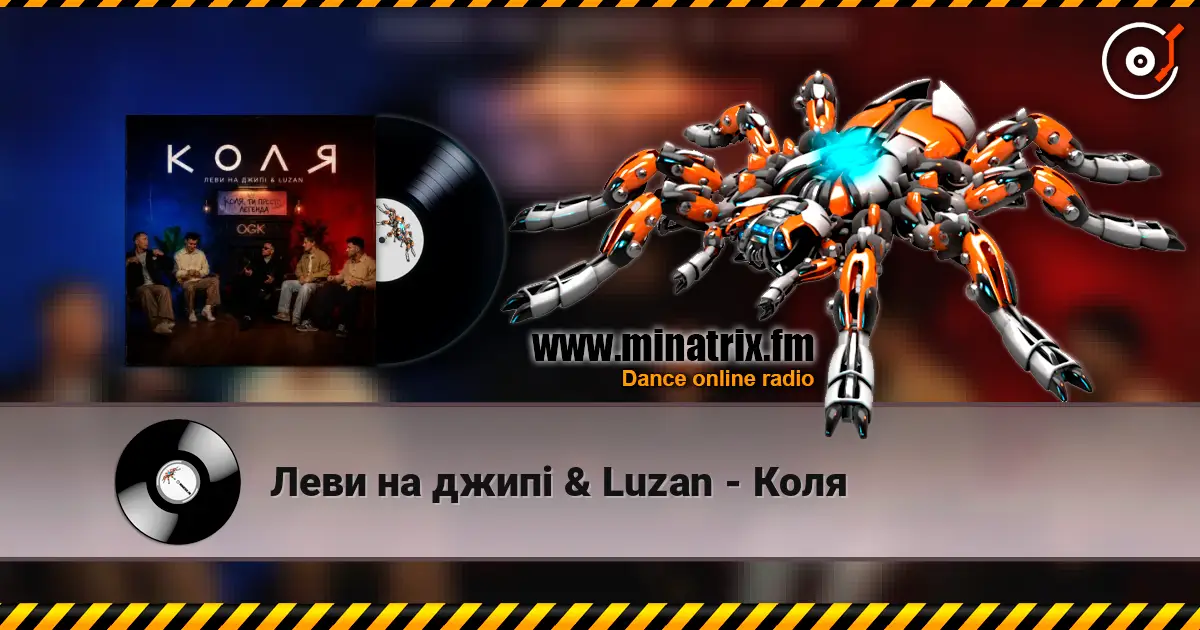 Леви на джипі & Luzan - Коля слухати онлайн у високій якості | Minatrix.FM