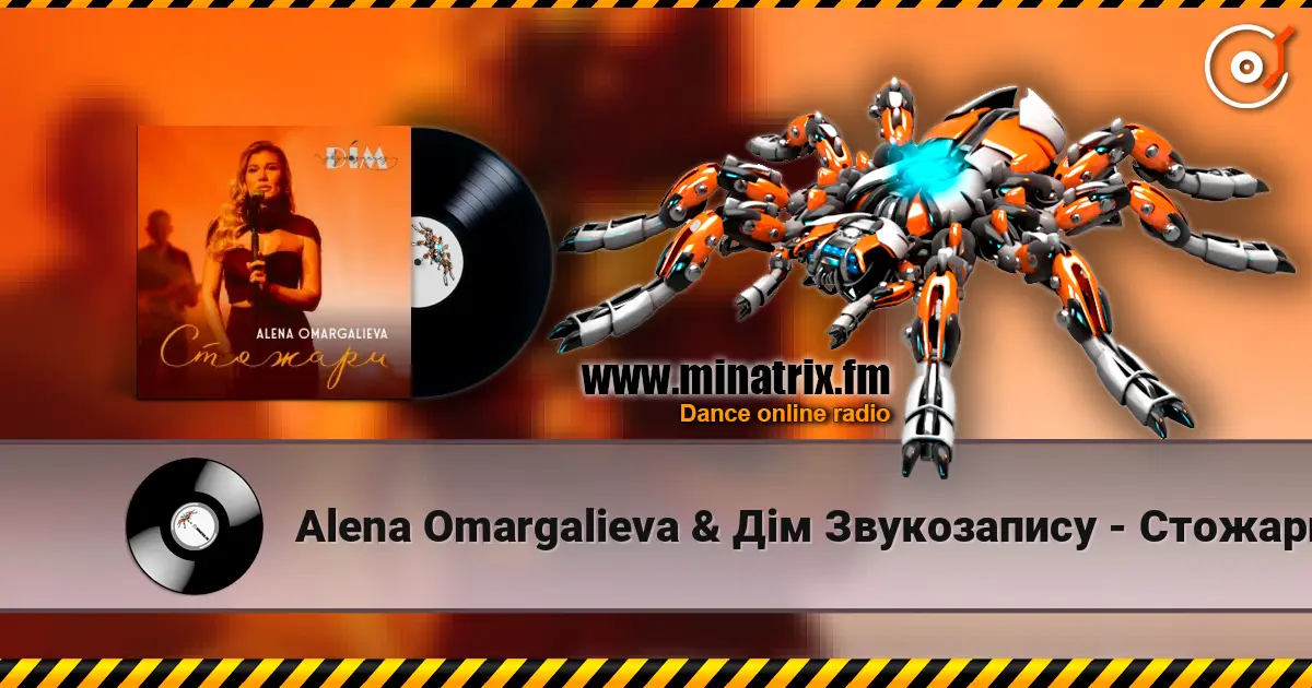 Alena Omargalieva & Дім Звукозапису - Стожари слухати онлайн у високій якості | Minatrix.FM