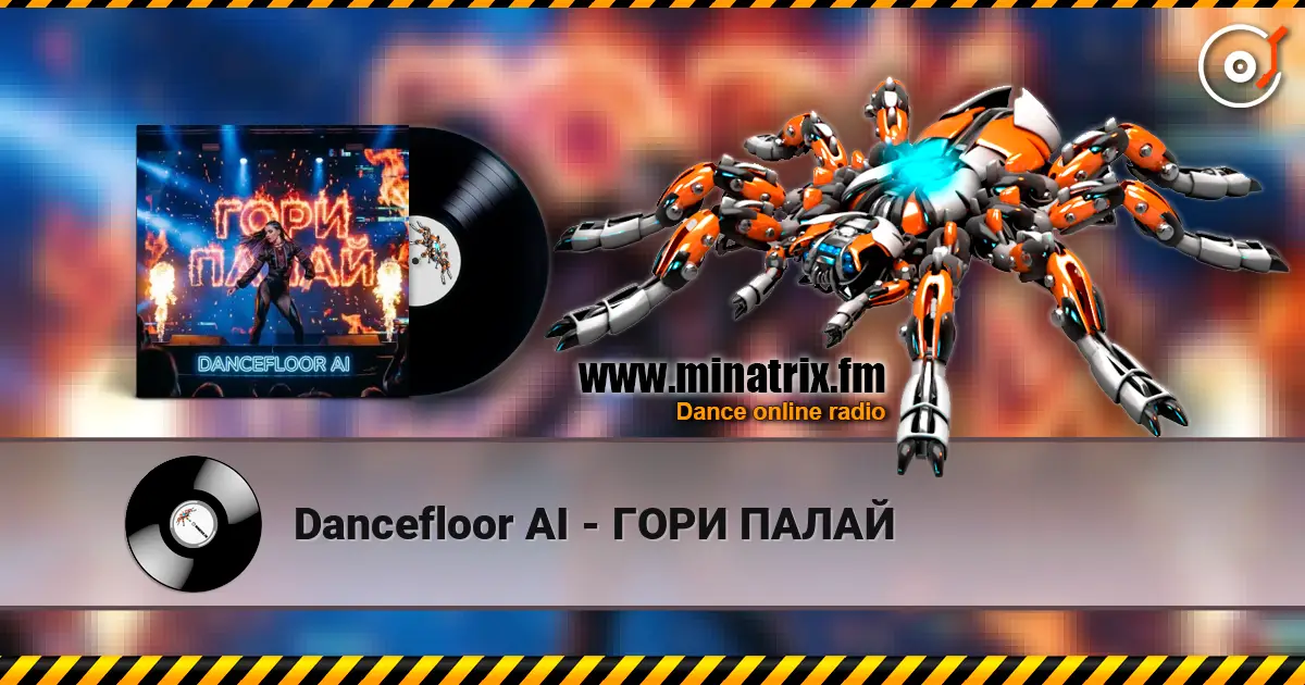 Dancefloor AI - ГОРИ ПАЛАЙ слухати онлайн у високій якості | Minatrix.FM