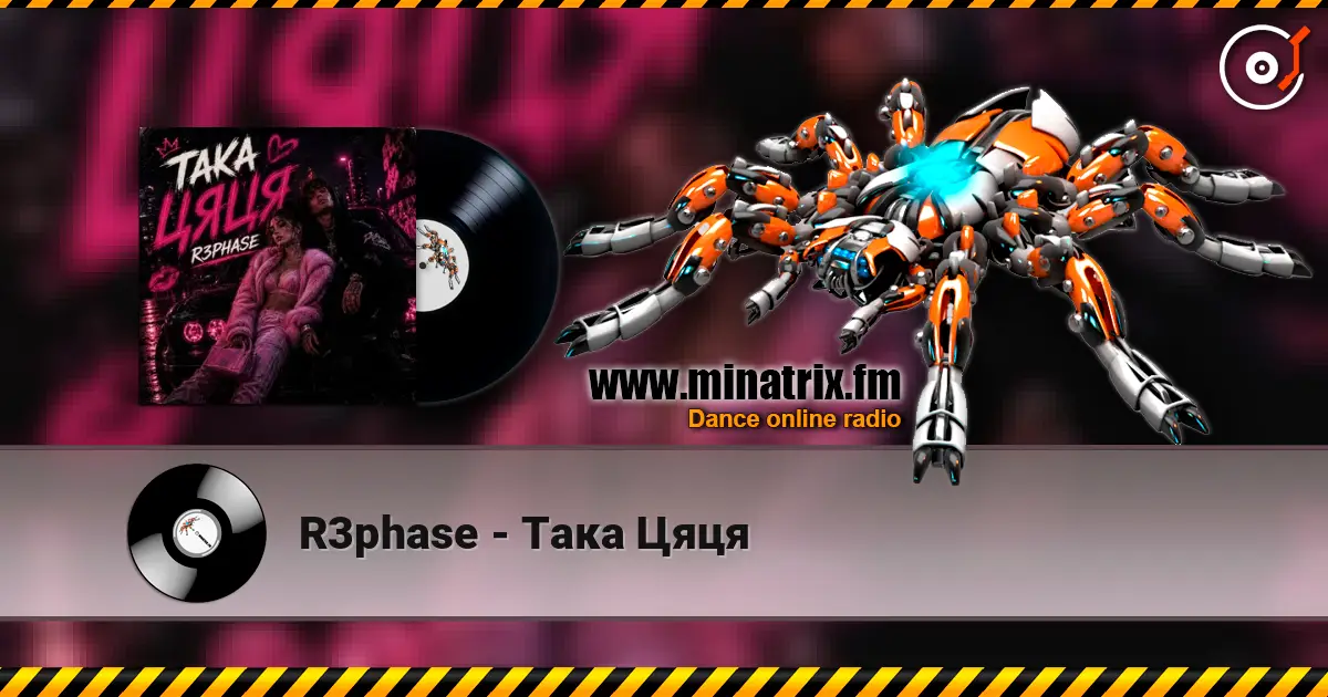 R3phase - Така Цяця слухати онлайн у високій якості | Minatrix.FM
