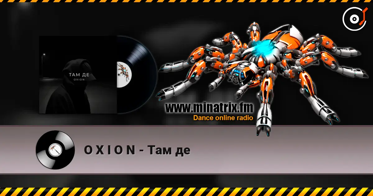 O X I O N - Там де слухати онлайн у високій якості | Minatrix.FM