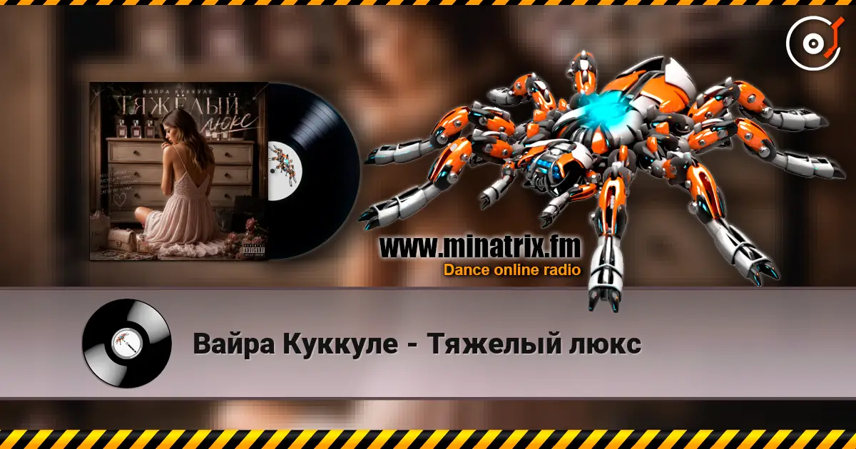 Вайра Куккуле - Тяжелый люкс слухати онлайн у високій якості | Minatrix.FM