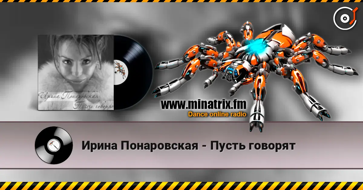 Ирина Понаровская - Пусть говорят слухати онлайн у високій якості | Minatrix.FM