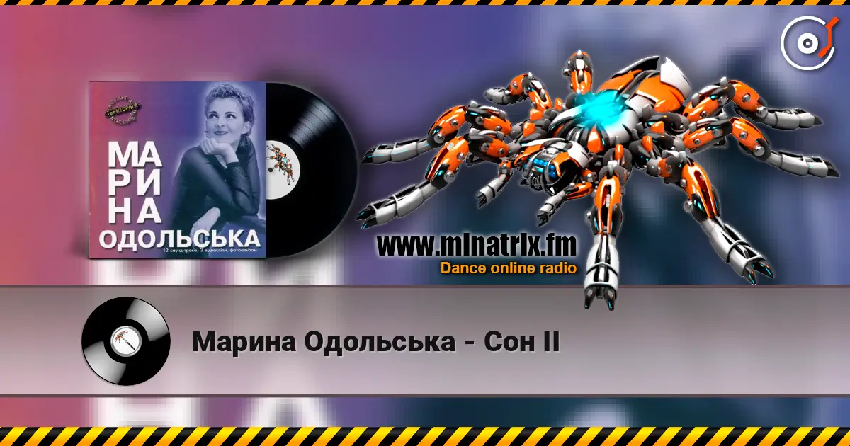 Марина Одольська - Сон ІІ listen online in high quality | Minatrix.FM