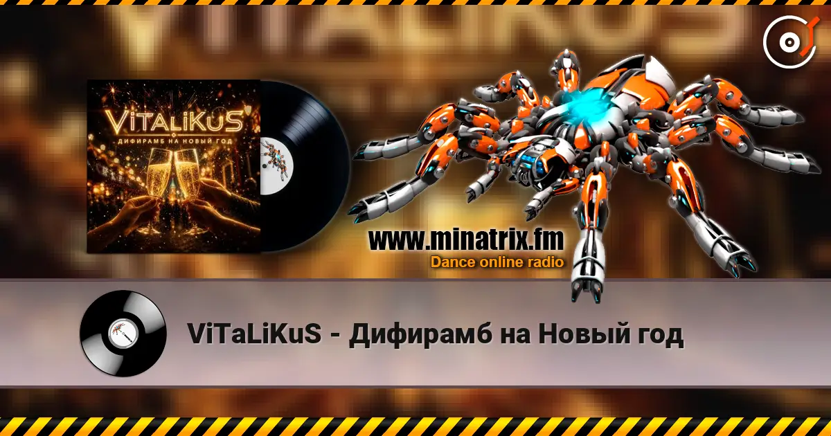 ViTaLiKuS - Дифирамб на Новый год слухати онлайн у високій якості | Minatrix.FM