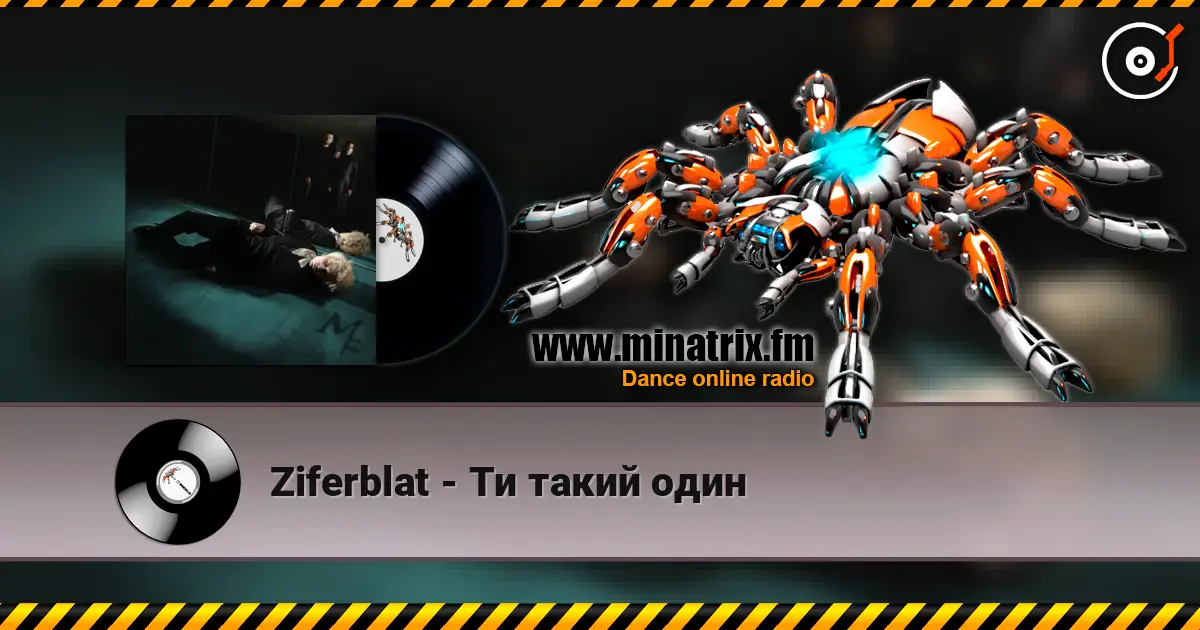 Ziferblat - Ти такий один слухати онлайн у високій якості | Minatrix.FM