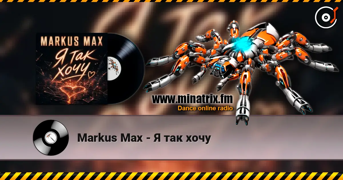 Markus Max - Я так хочу слухати онлайн у високій якості | Minatrix.FM