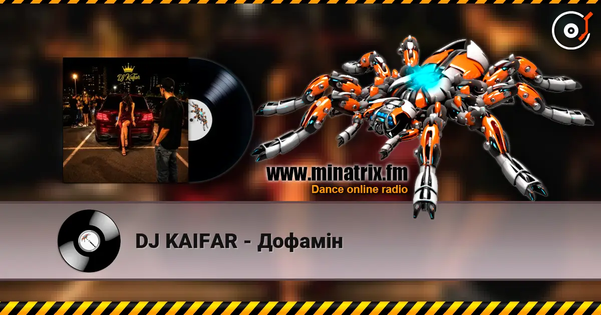 DJ KAIFAR - Дофамін слухати онлайн у високій якості | Minatrix.FM