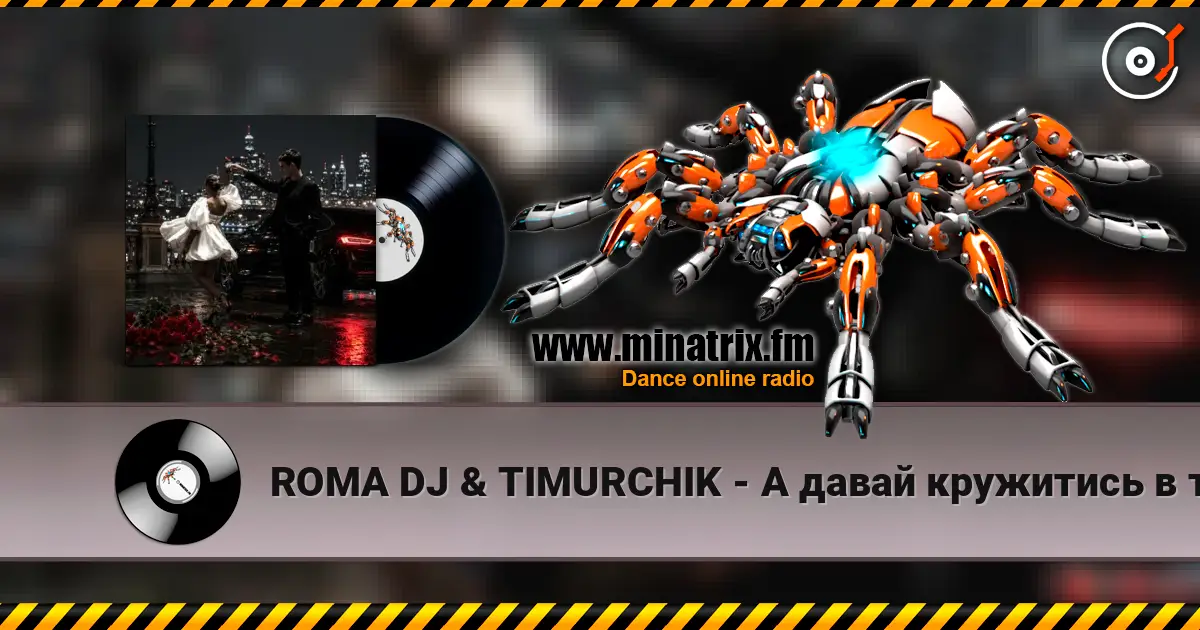ROMA DJ & TIMURCHIK - А давай кружитись в танці? слухати онлайн у високій якості | Minatrix.FM