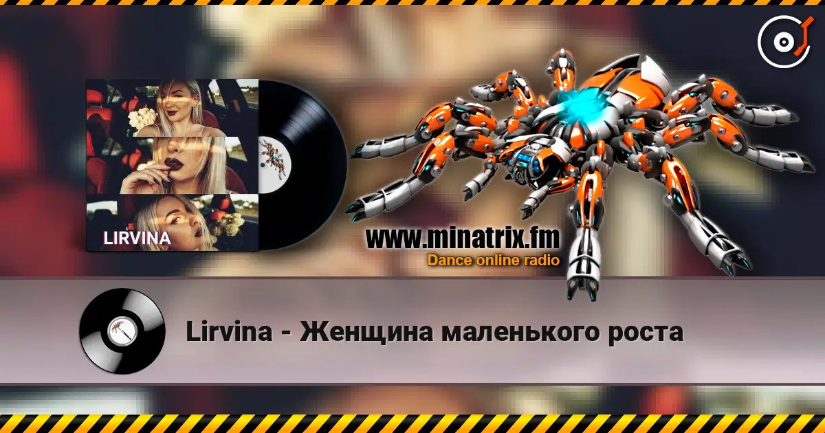 Lirvina - Женщина маленького роста слухати онлайн у високій якості | Minatrix.FM
