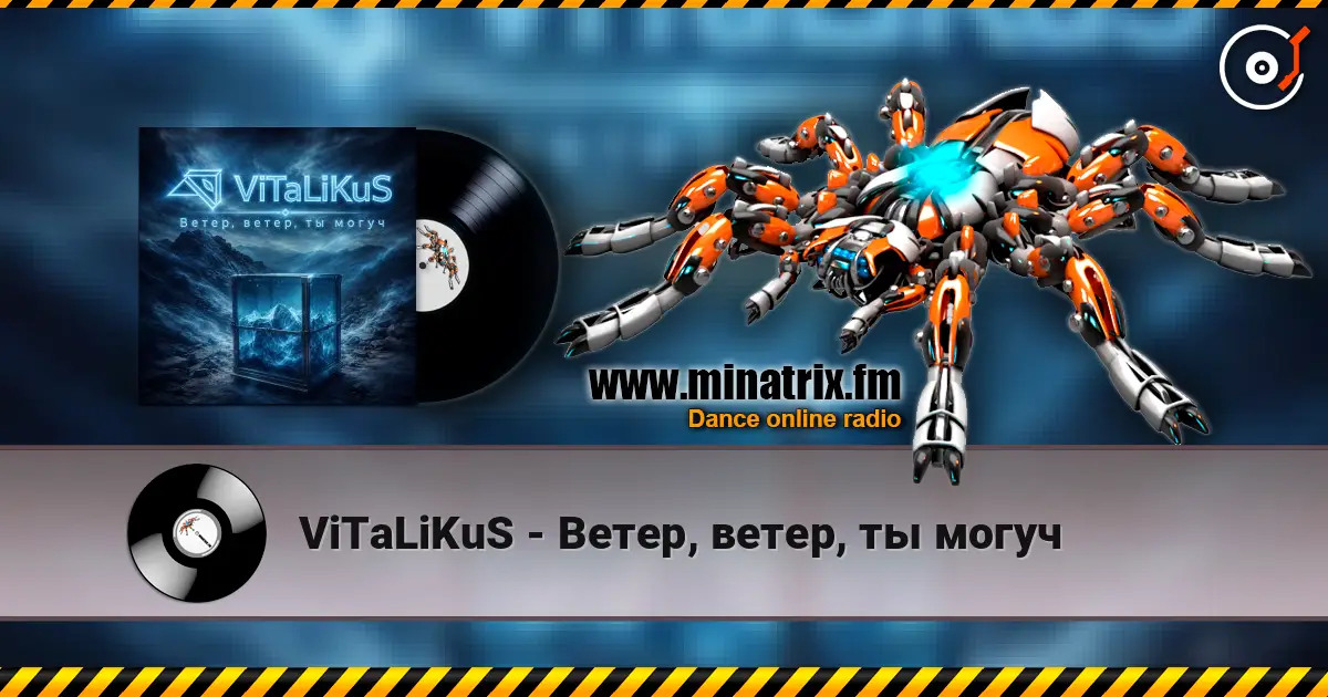 ViTaLiKuS - Ветер, ветер, ты могуч listen online in high quality | Minatrix.FM