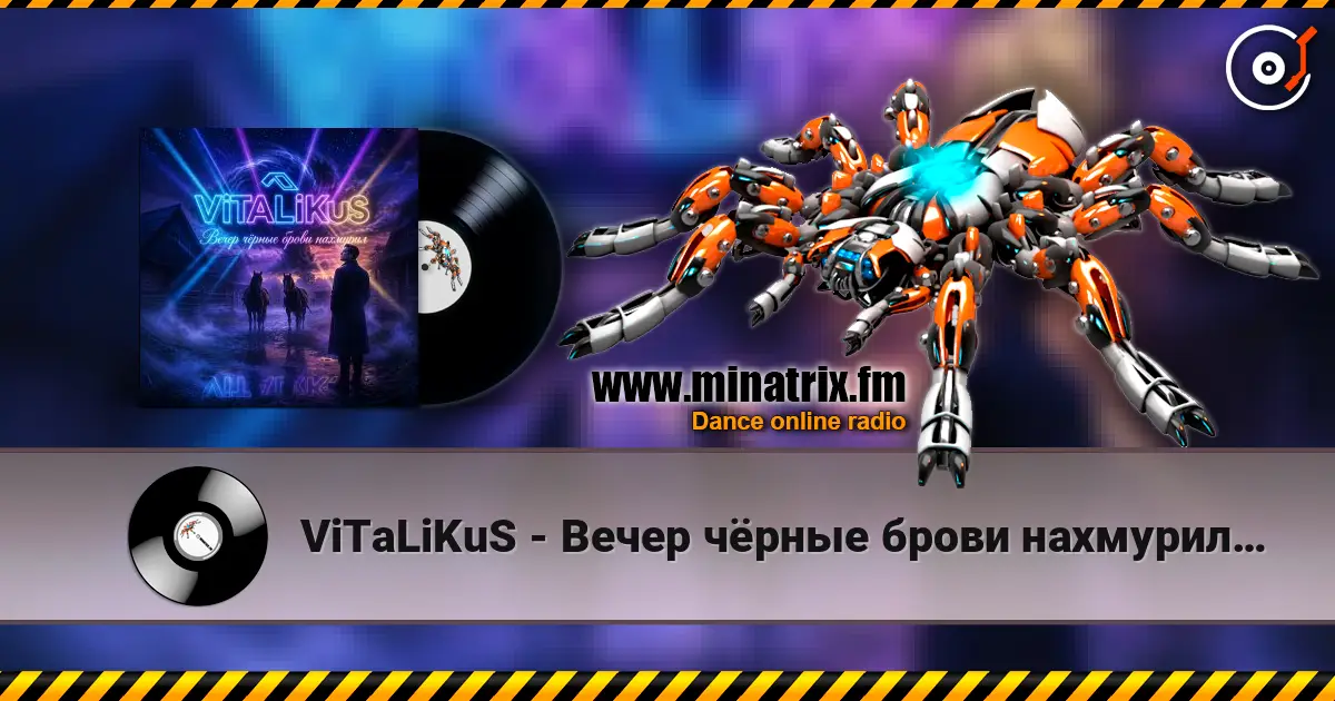 ViTaLiKuS - Вечер чёрные брови нахмурил… слухати онлайн у високій якості | Minatrix.FM