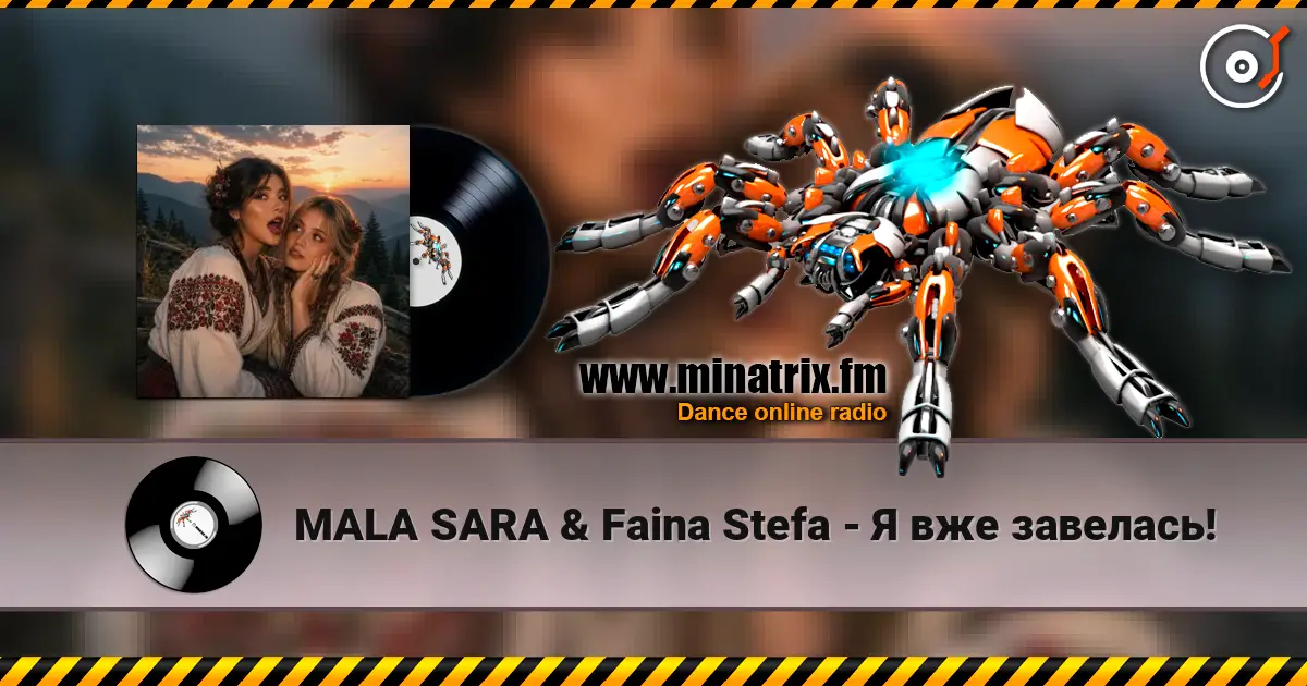 MALA SARA & Faina Stefa - Я вже завелась! слухати онлайн у високій якості | Minatrix.FM