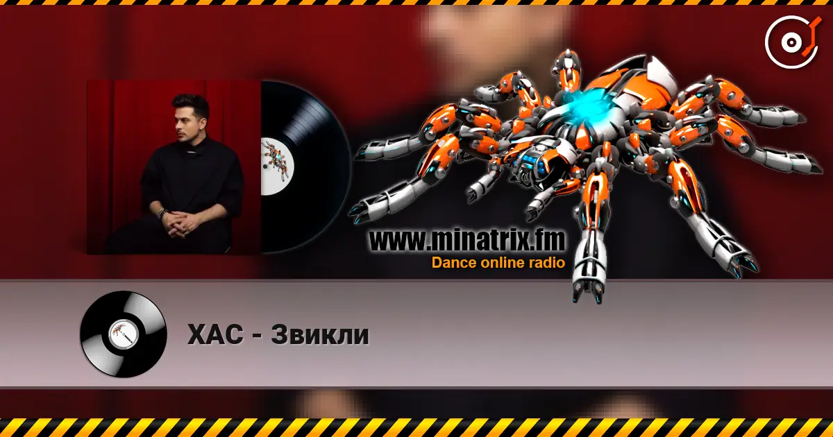 ХАС - Звикли слухати онлайн у високій якості | Minatrix.FM