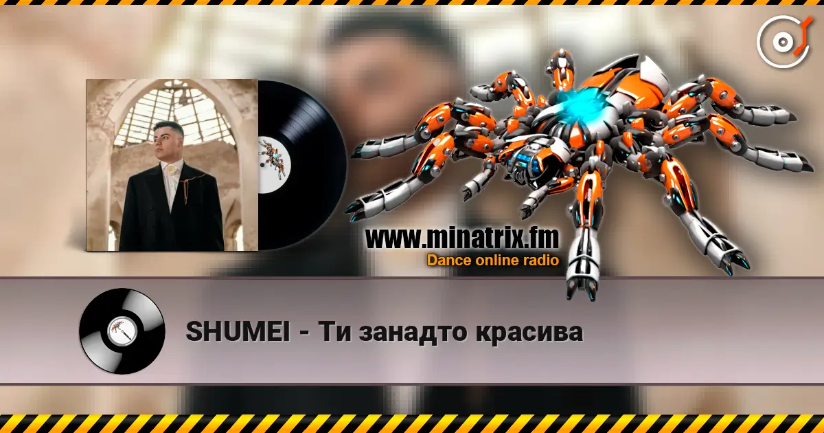 SHUMEI - Ти занадто красива слухати онлайн у високій якості | Minatrix.FM