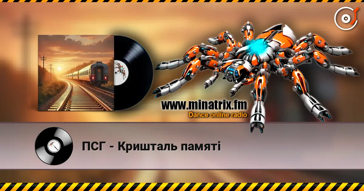 ПСГ - Кришталь памяті слухати онлайн у високій якості | Minatrix.FM