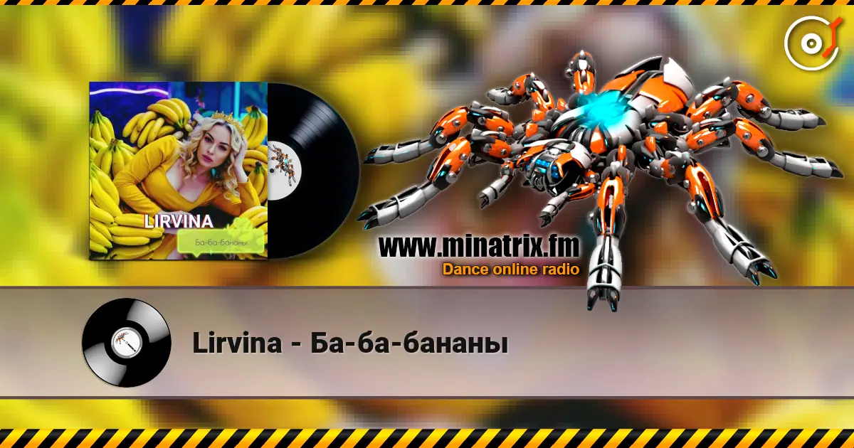 Lirvina - Ба-ба-бананы слухати онлайн у високій якості | Minatrix.FM
