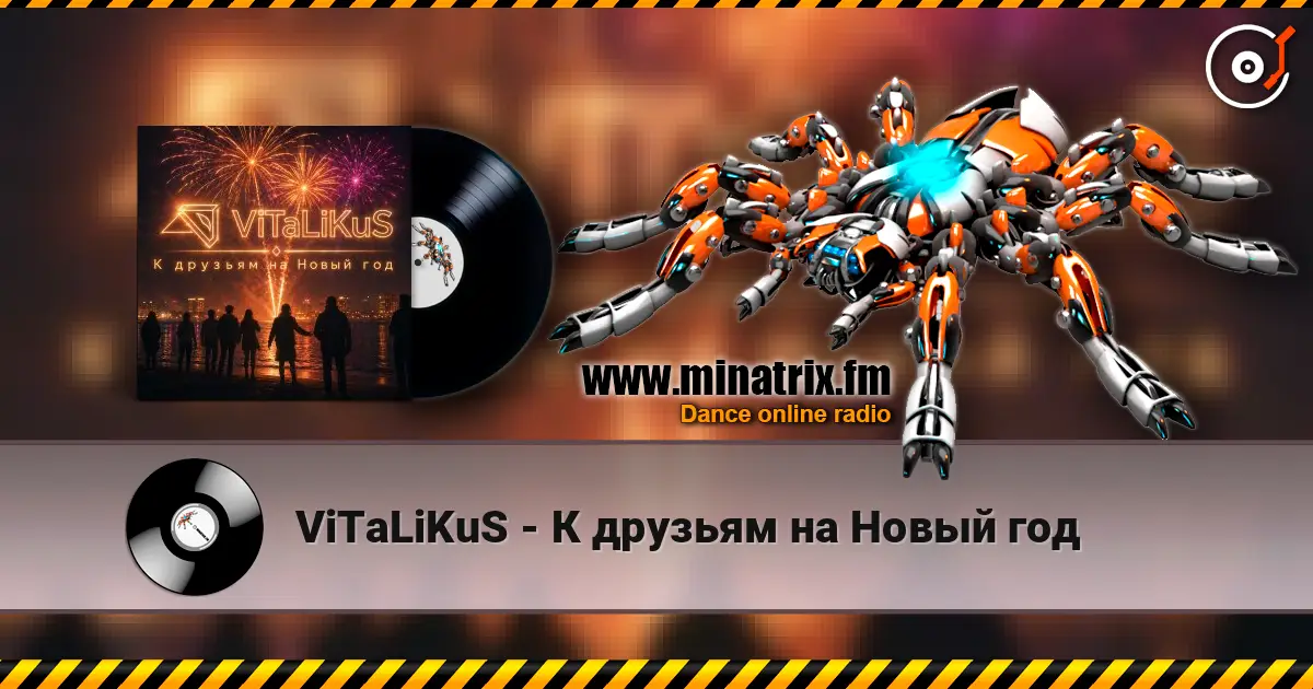 ViTaLiKuS - К друзьям на Новый год слухати онлайн у високій якості | Minatrix.FM