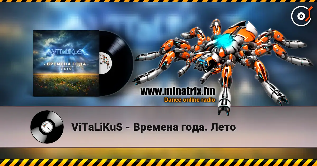 ViTaLiKuS - Времена года. Лето слухати онлайн у високій якості | Minatrix.FM