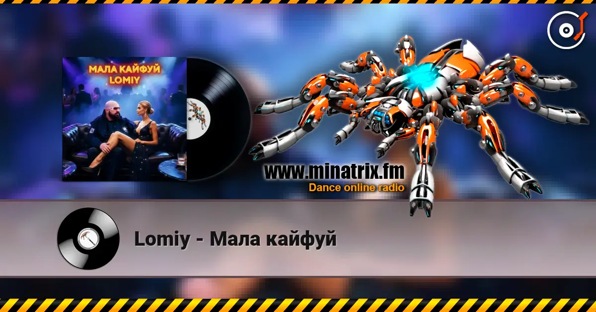 Lomiy - Мала кайфуй слухати онлайн у високій якості | Minatrix.FM