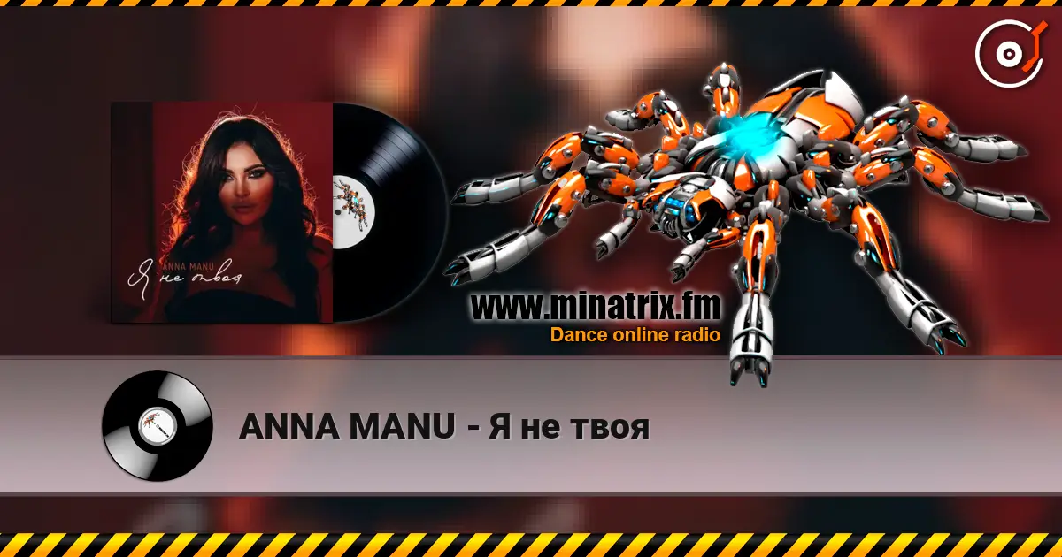 ANNA MANU - Я не твоя слухати онлайн у високій якості | Minatrix.FM