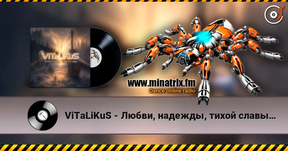 ViTaLiKuS - Любви, надежды, тихой славы… listen online in high quality | Minatrix.FM