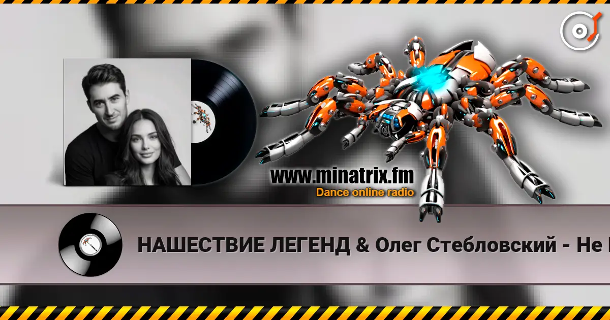 НАШЕСТВИЕ ЛЕГЕНД & Олег Стебловский - Не Ищи Меня (Неоклассическая баллада) слухати онлайн у високій якості | Minatrix.FM