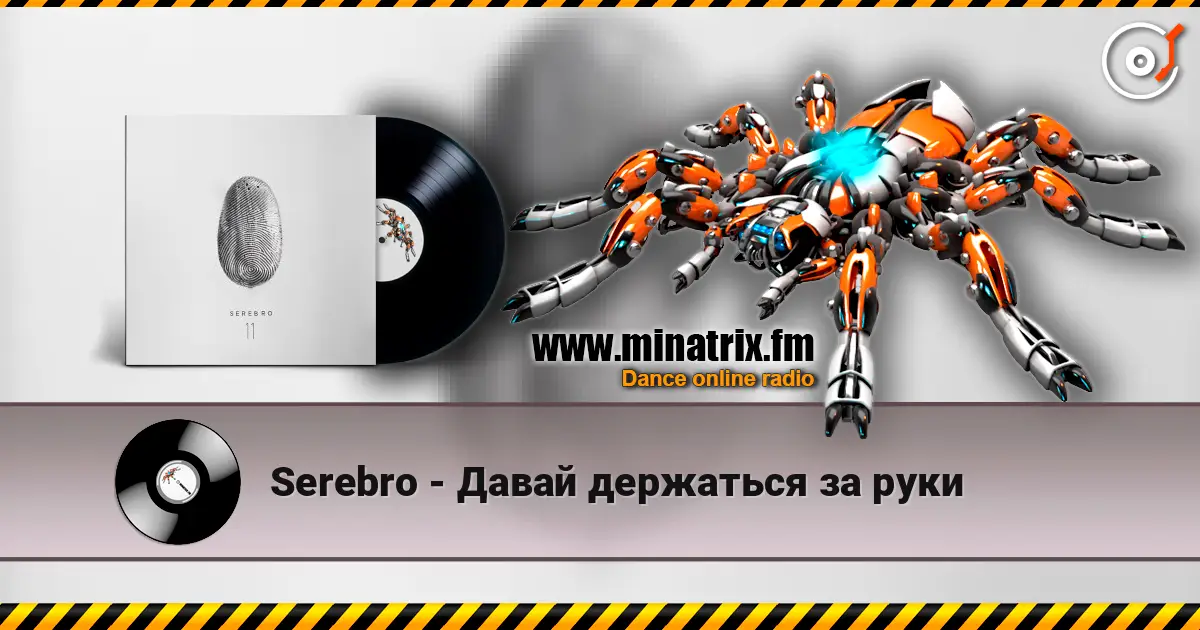 Serebro - Давай держаться за руки listen online in high quality | Minatrix.FM