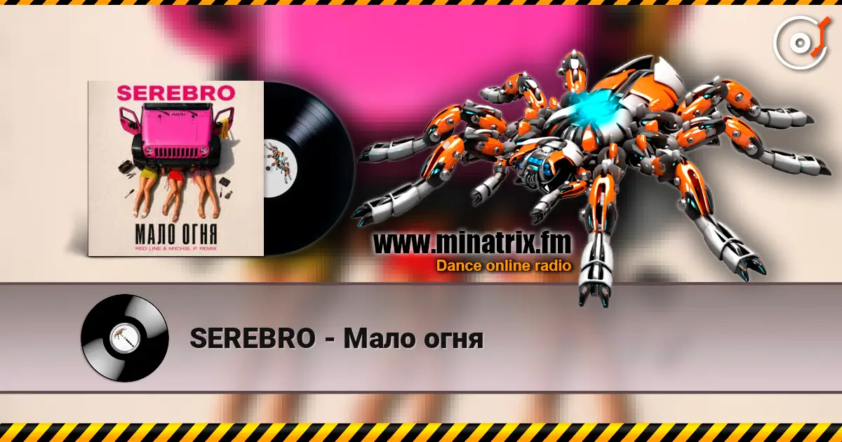 SEREBRO - Мало огня listen online in high quality | Minatrix.FM