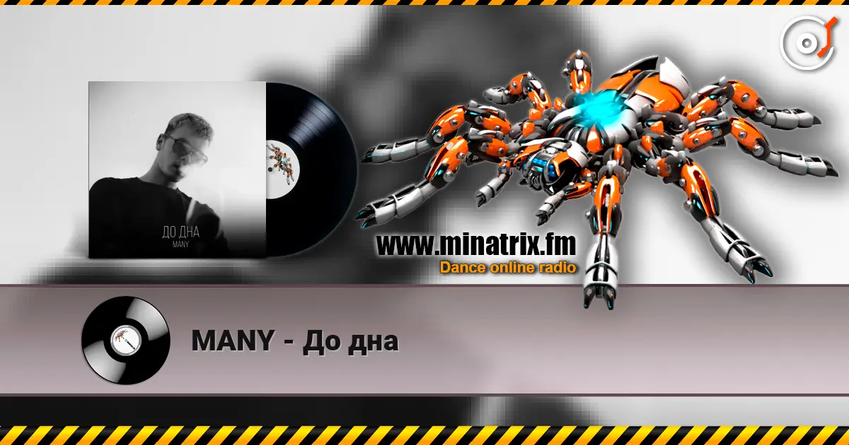 MANY - До дна listen online in high quality | Minatrix.FM