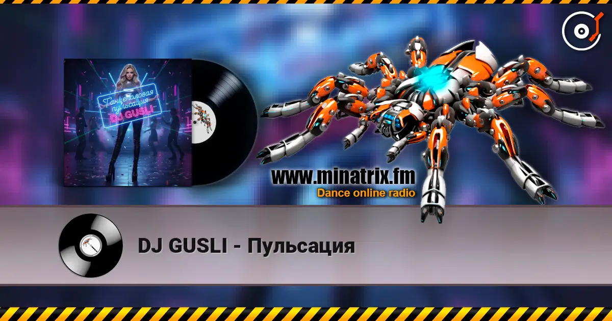 DJ GUSLI - Пульсация listen online in high quality | Minatrix.FM