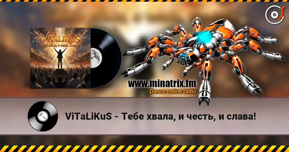 ViTaLiKuS - Тебе хвала, и честь, и слава! listen online in high quality | Minatrix.FM
